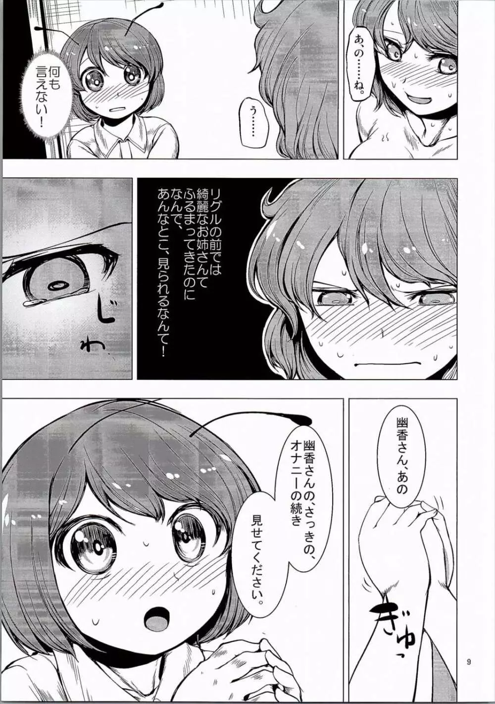 夏が来る - page7