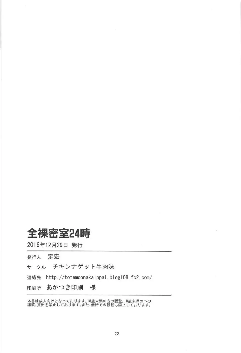 全裸密室24時 - page21