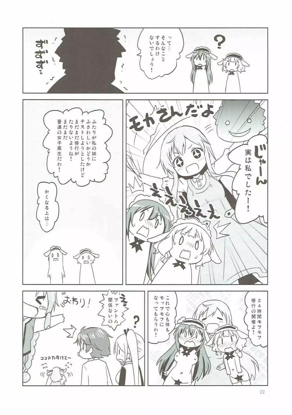 シャロちゃんVSカフェイン男 - page21