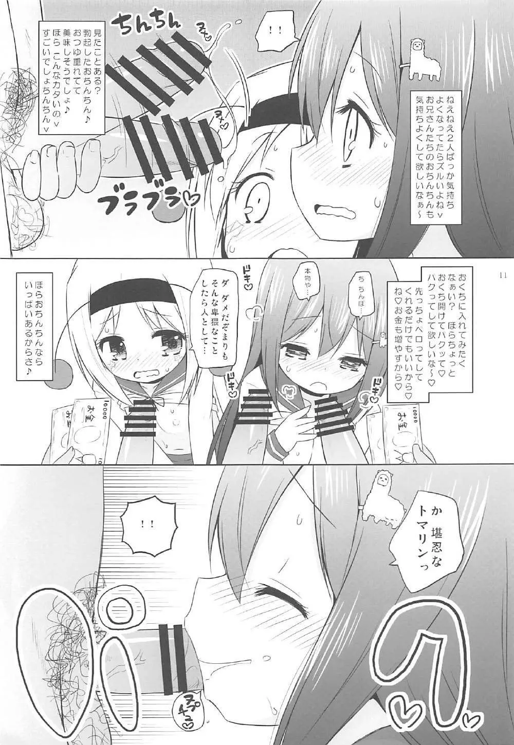 先輩とマジカルミラー号 - page10