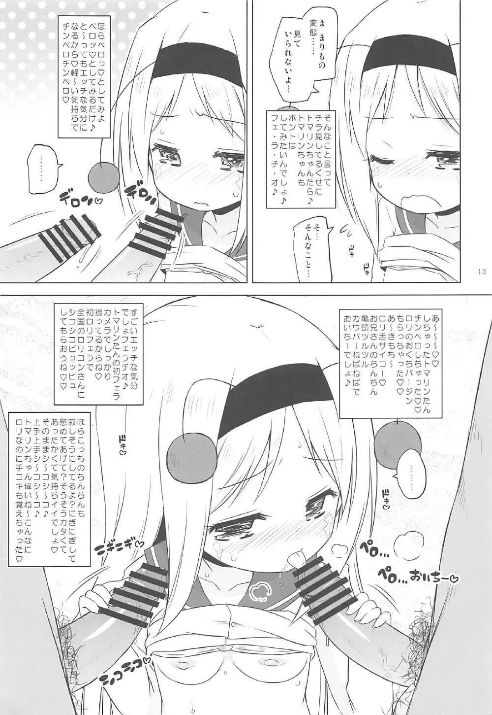 先輩とマジカルミラー号 - page12