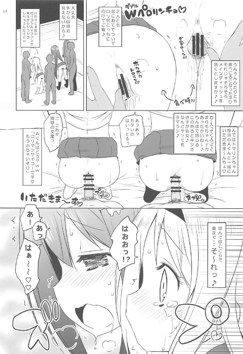 先輩とマジカルミラー号 - page13