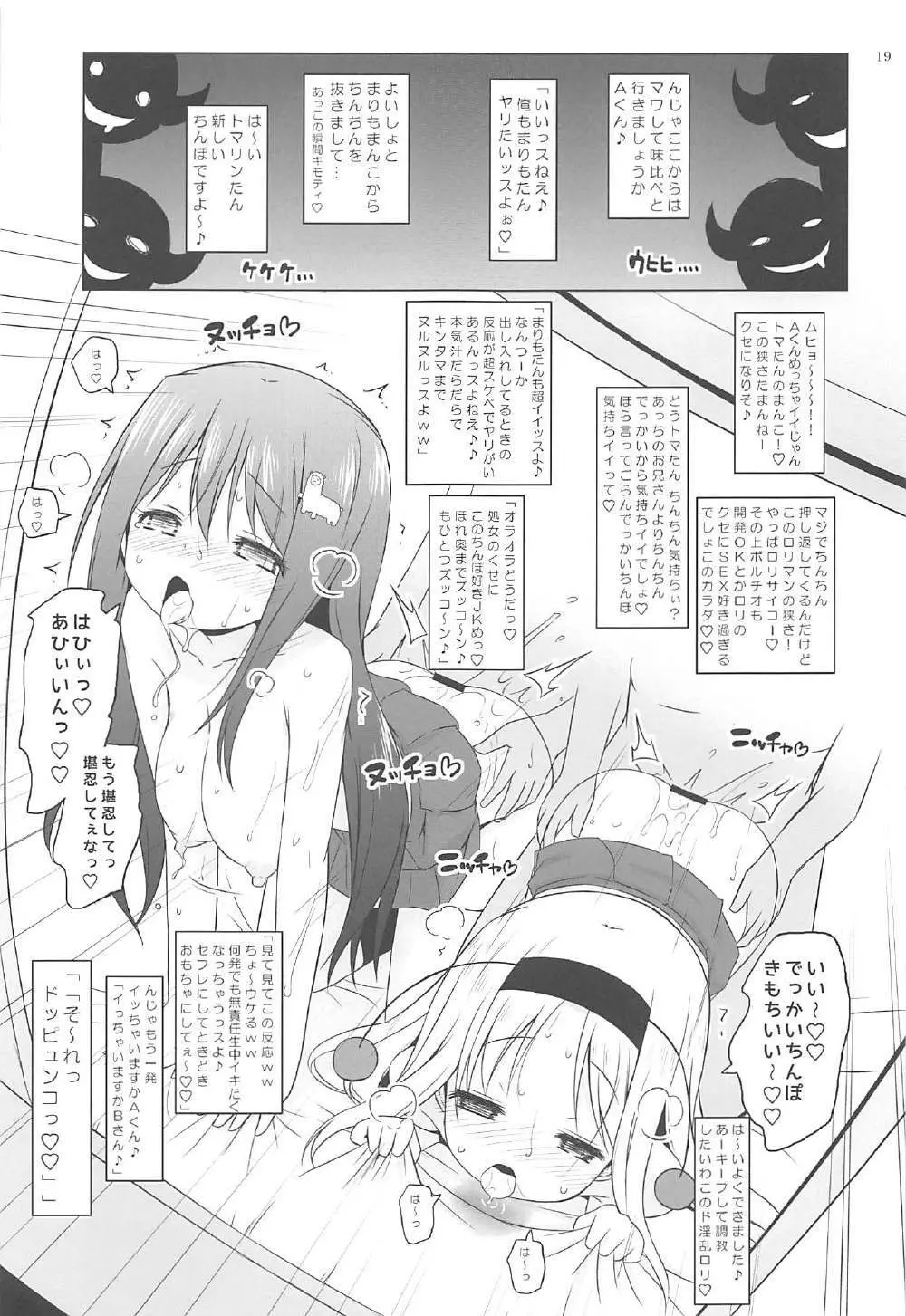 先輩とマジカルミラー号 - page18