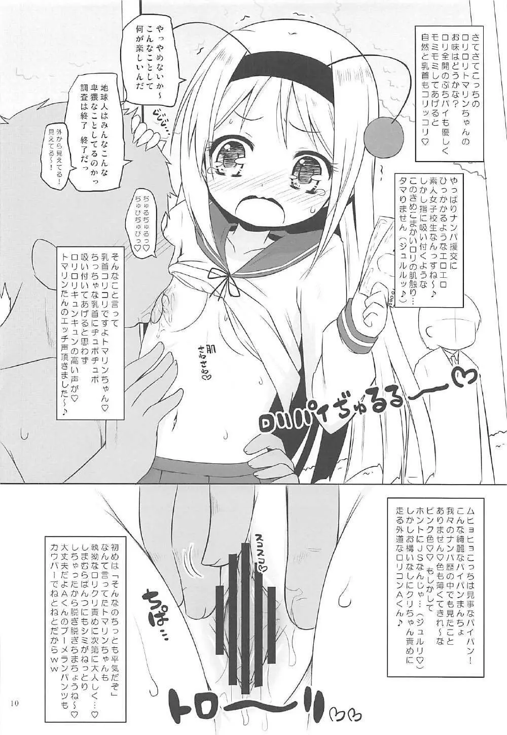 先輩とマジカルミラー号 - page9