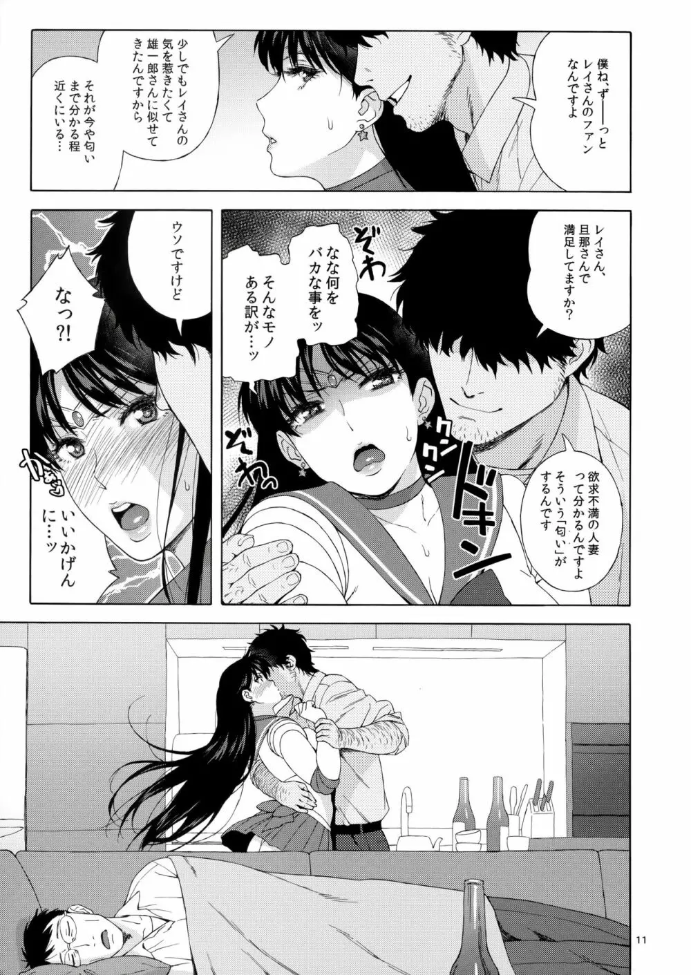 あの人に似たひと - page10