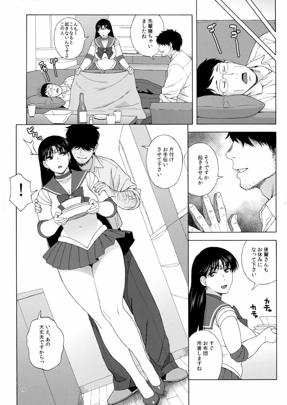 あの人に似たひと - page9