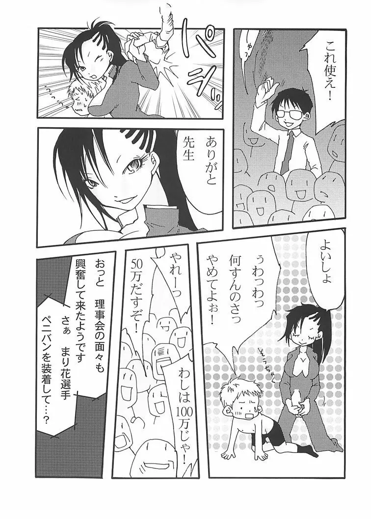 まり花 エクスプロージョン - page10