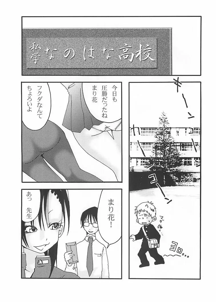 まり花 エクスプロージョン - page13