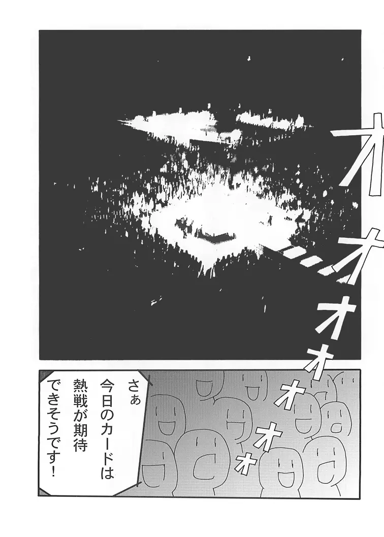 まり花 エクスプロージョン - page23