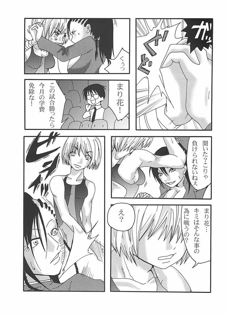 まり花 エクスプロージョン - page26