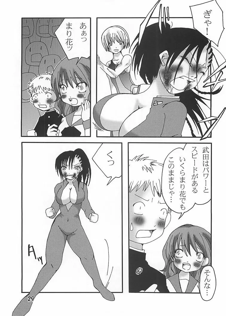 まり花 エクスプロージョン - page29