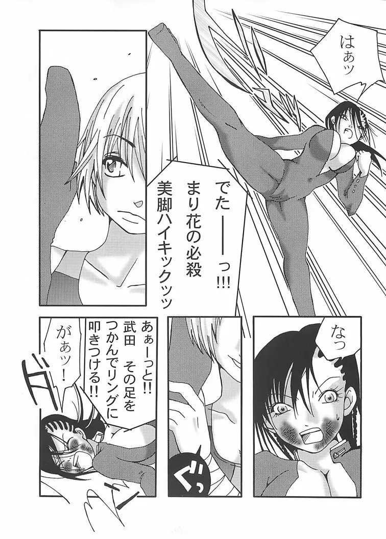 まり花 エクスプロージョン - page30