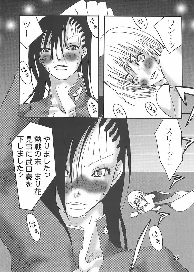 まり花 エクスプロージョン - page38