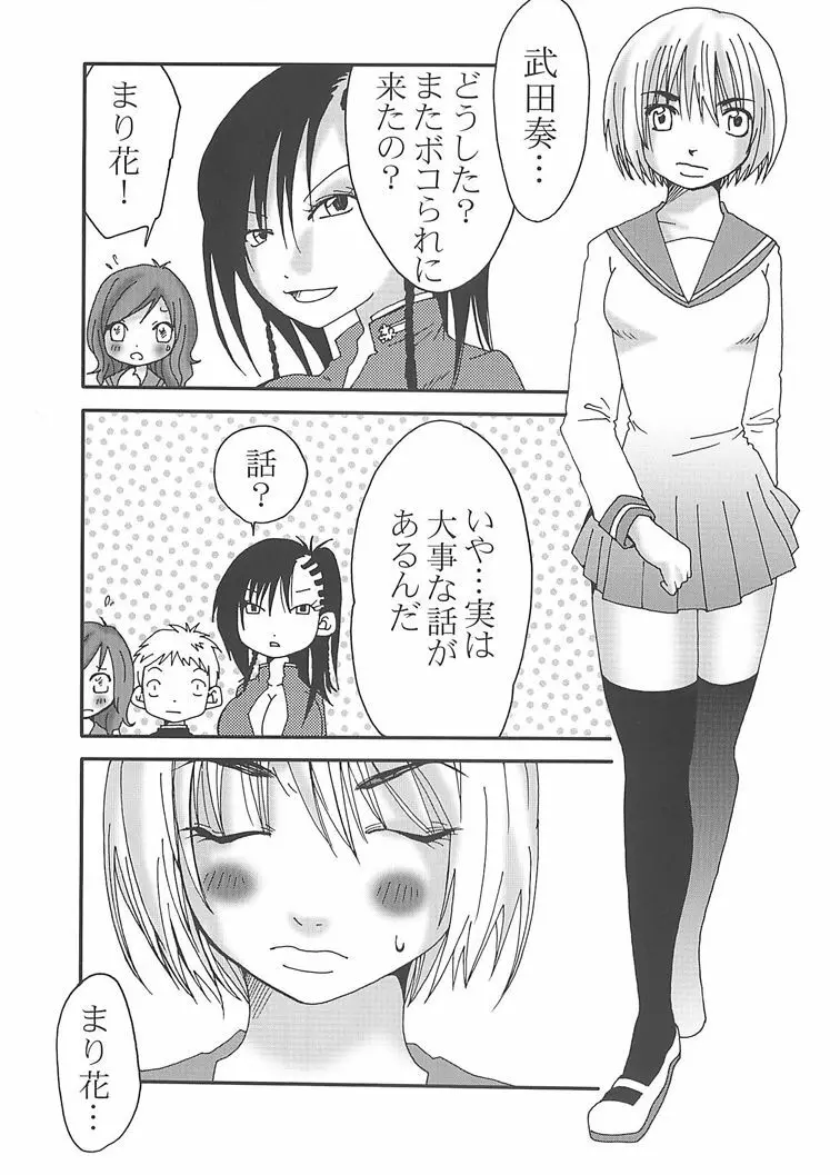 まり花 エクスプロージョン - page40