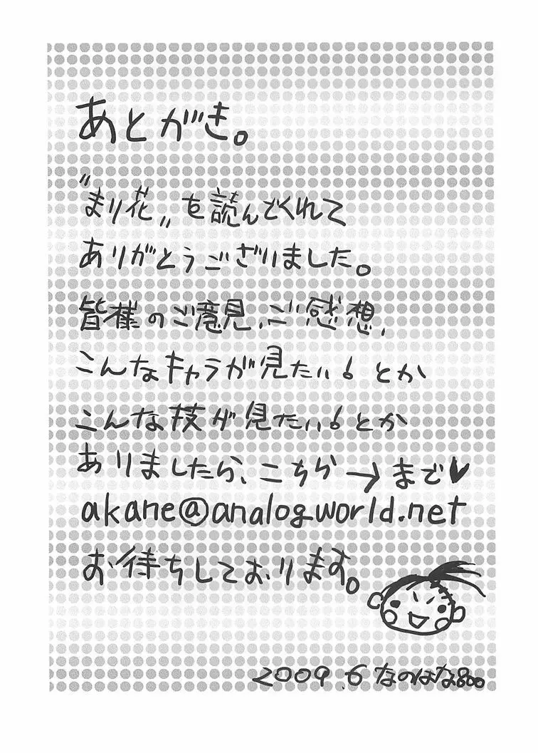 まり花 エクスプロージョン - page43