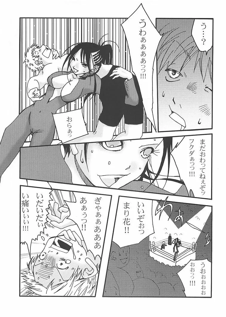 まり花 エクスプロージョン - page6