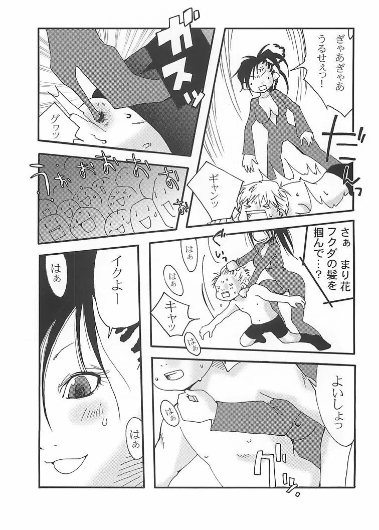 まり花 エクスプロージョン - page7