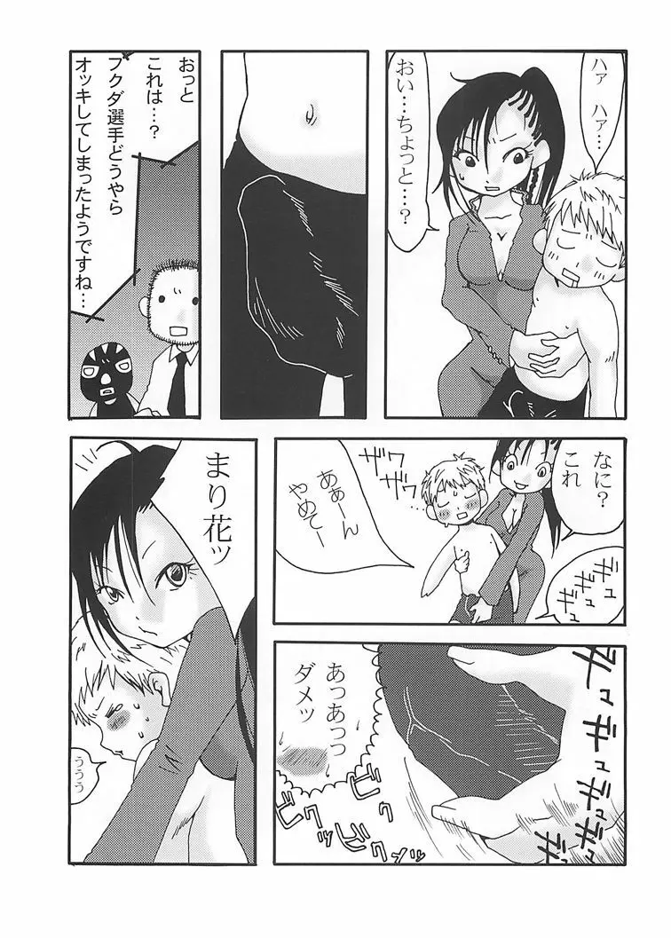 まり花 エクスプロージョン - page9