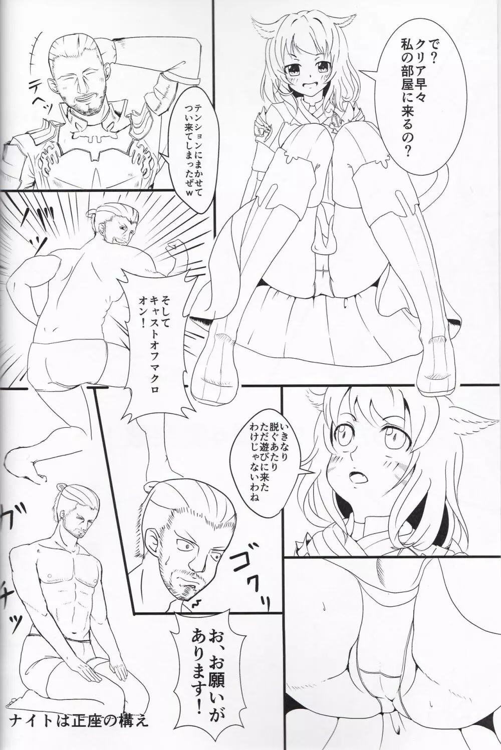 ロットルールはNEEDのみ - page3