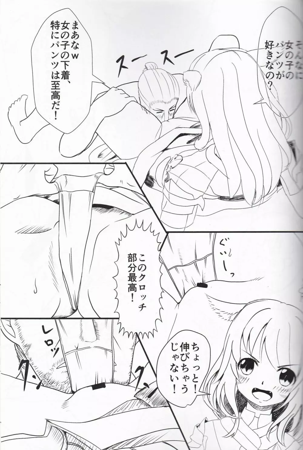 ロットルールはNEEDのみ - page6