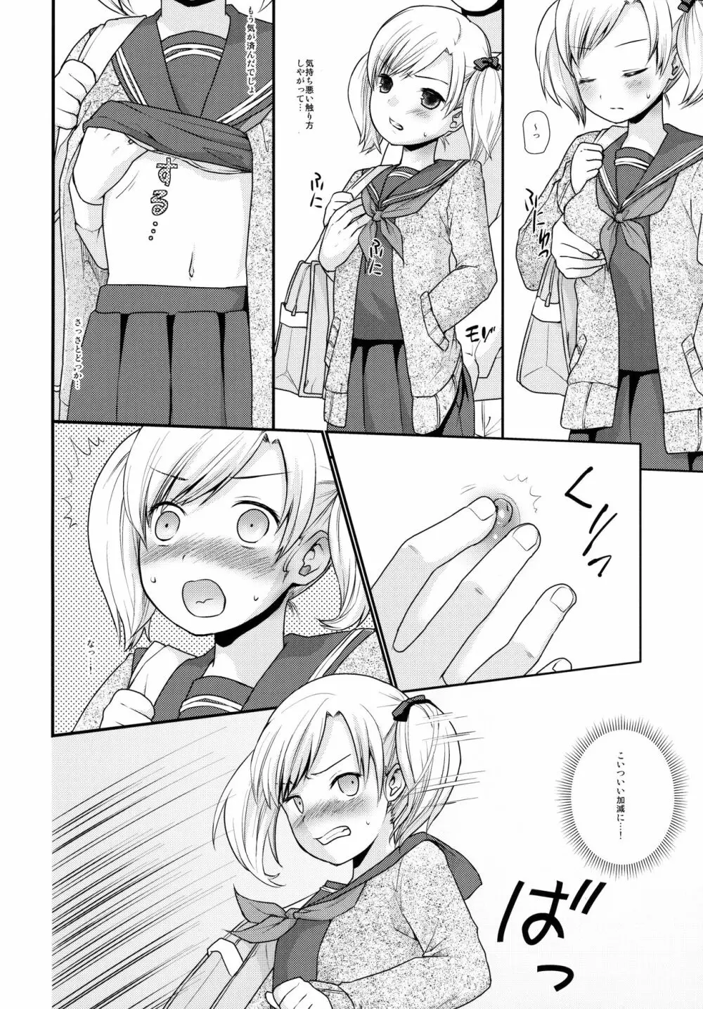 F宅の総集編 -vol.2- - page10