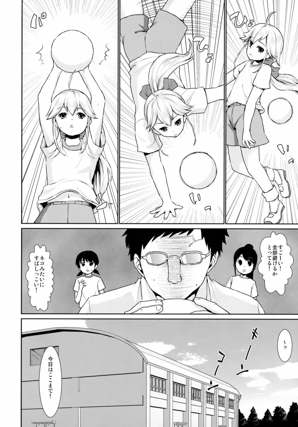 F宅の総集編 -vol.2- - page102