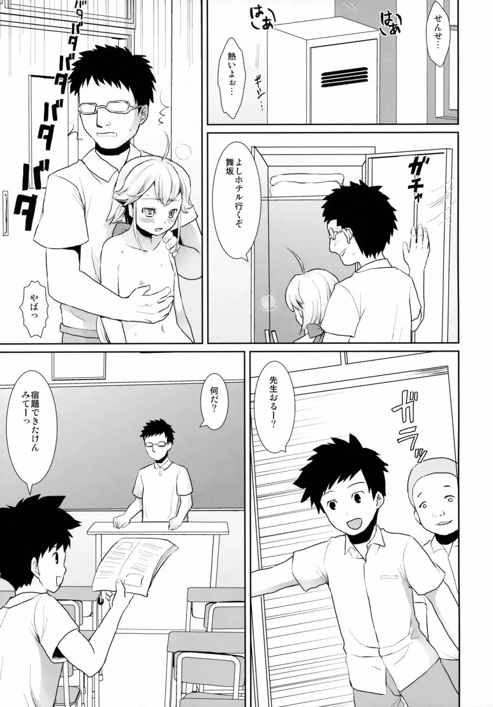 F宅の総集編 -vol.2- - page123