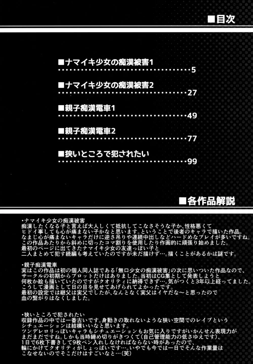 F宅の総集編 -vol.2- - page4