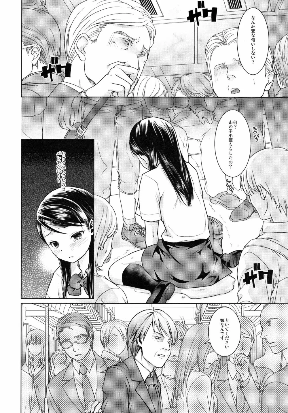 F宅の総集編 -vol.2- - page74