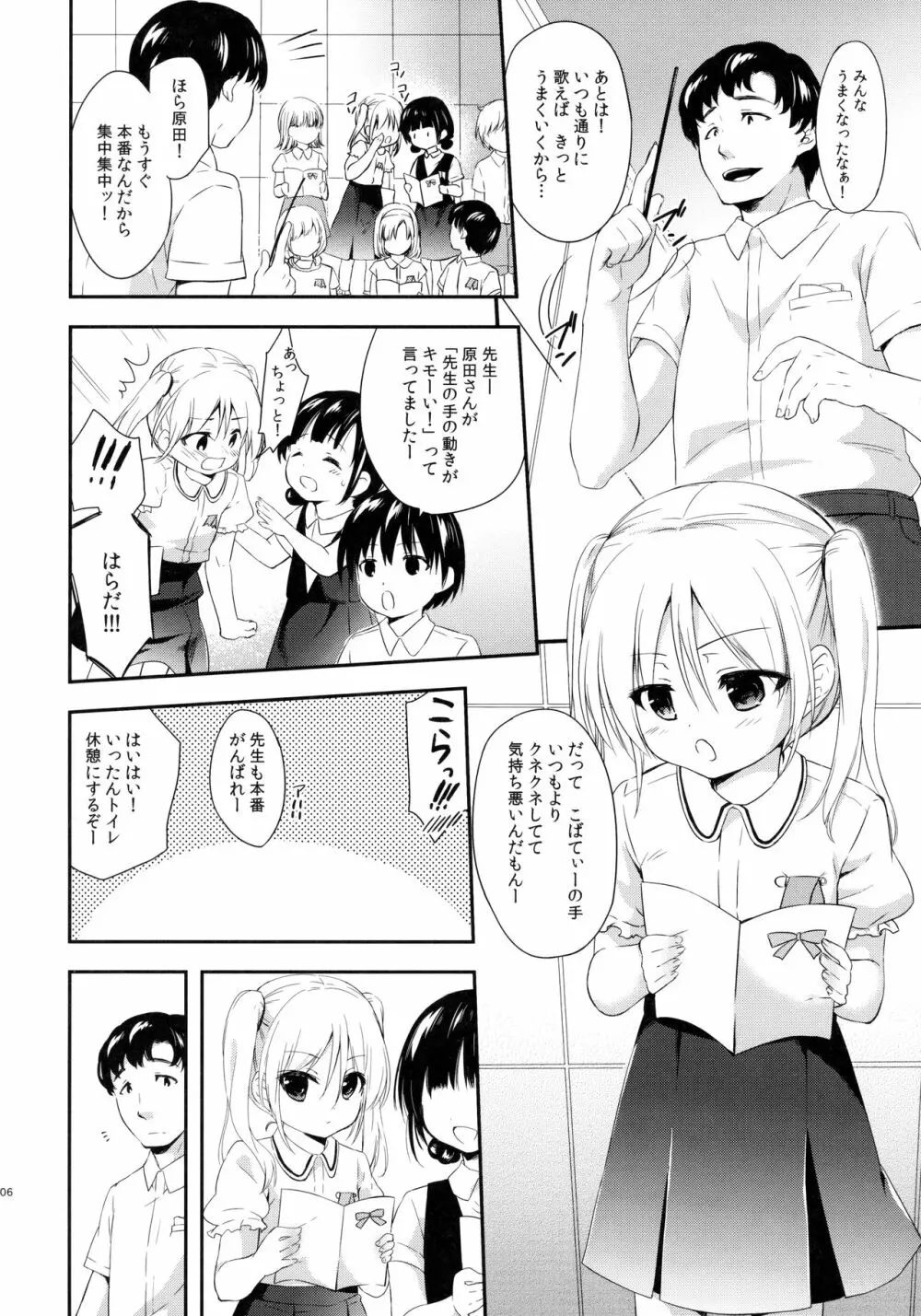 好きなくせに!3 - page5