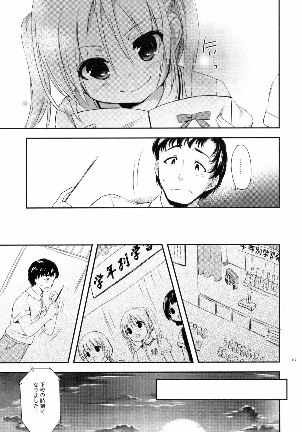 好きなくせに!3 - page6