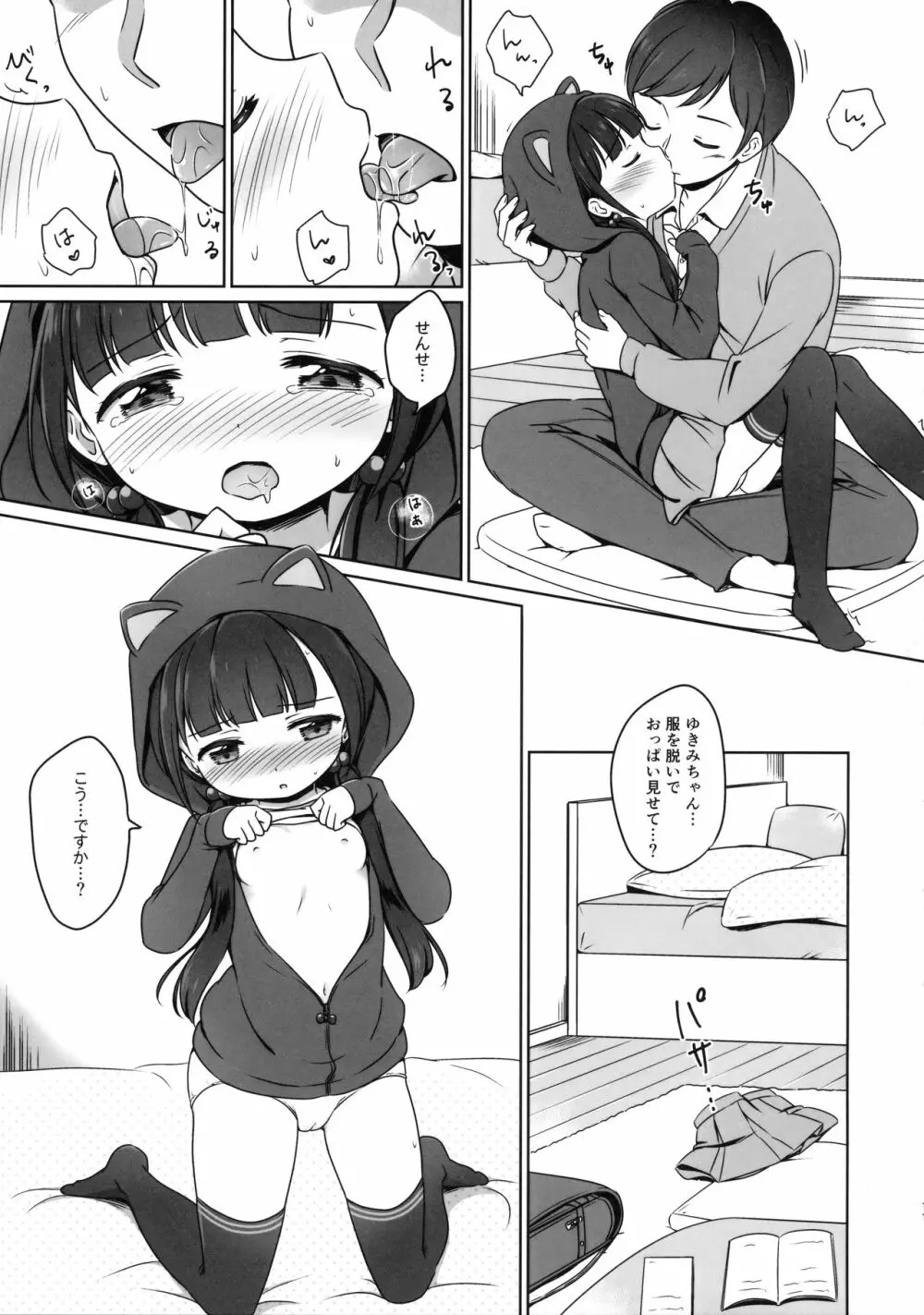 ろりこみ8 - page10