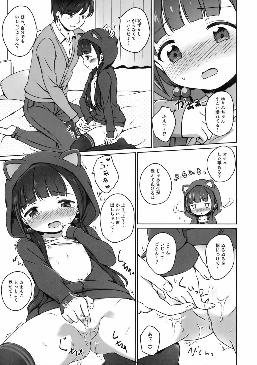 ろりこみ8 - page12