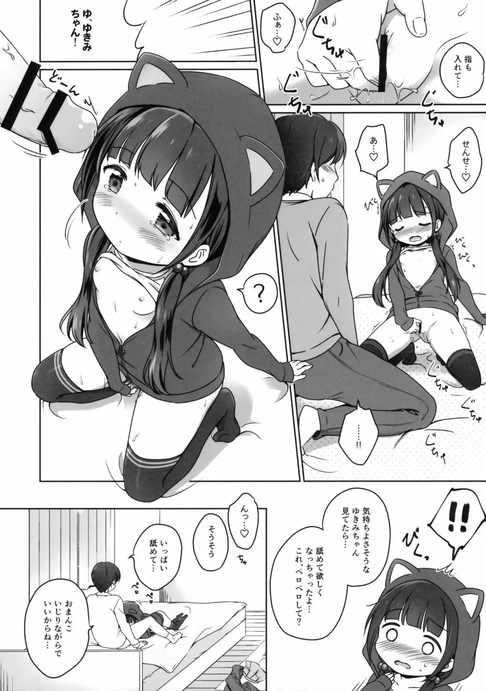 ろりこみ8 - page13