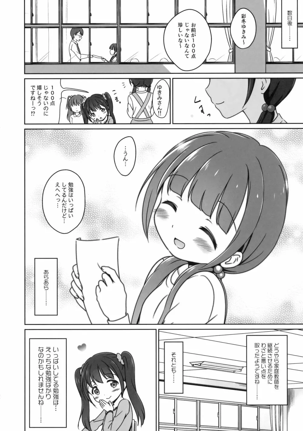 ろりこみ8 - page21