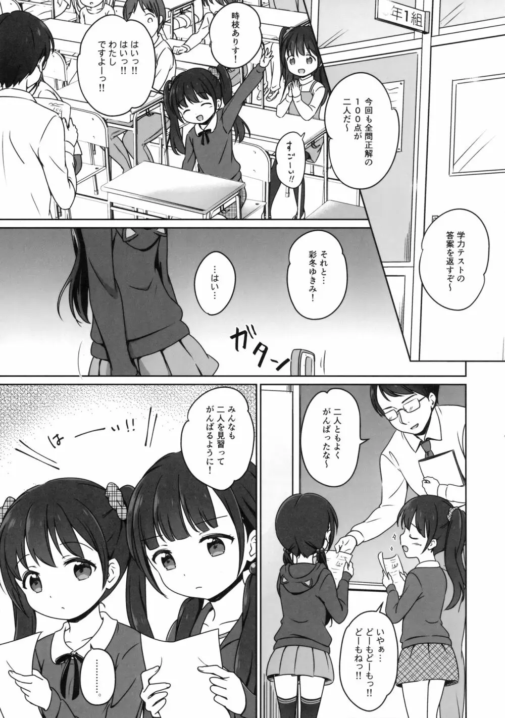 ろりこみ8 - page4