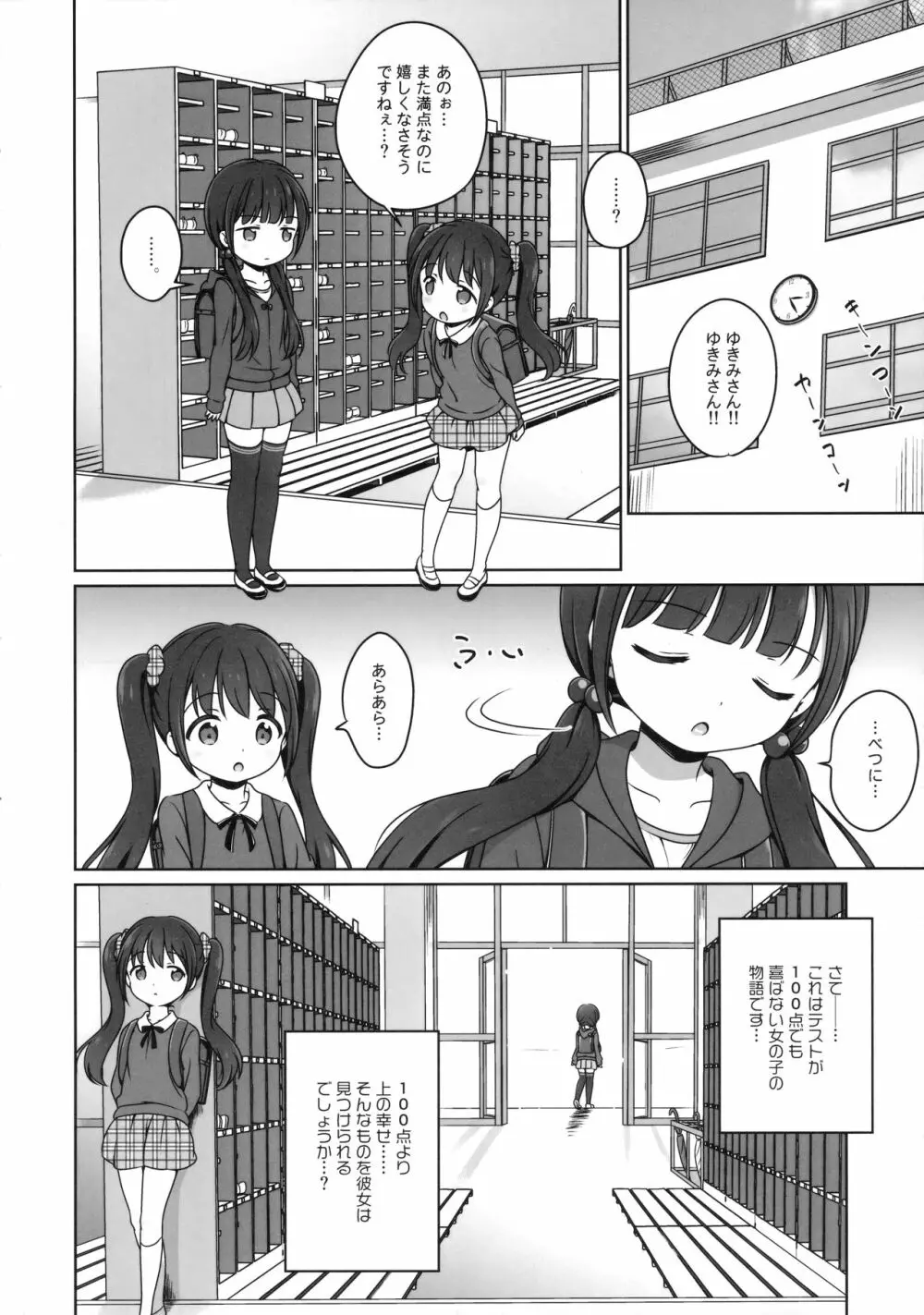 ろりこみ8 - page5