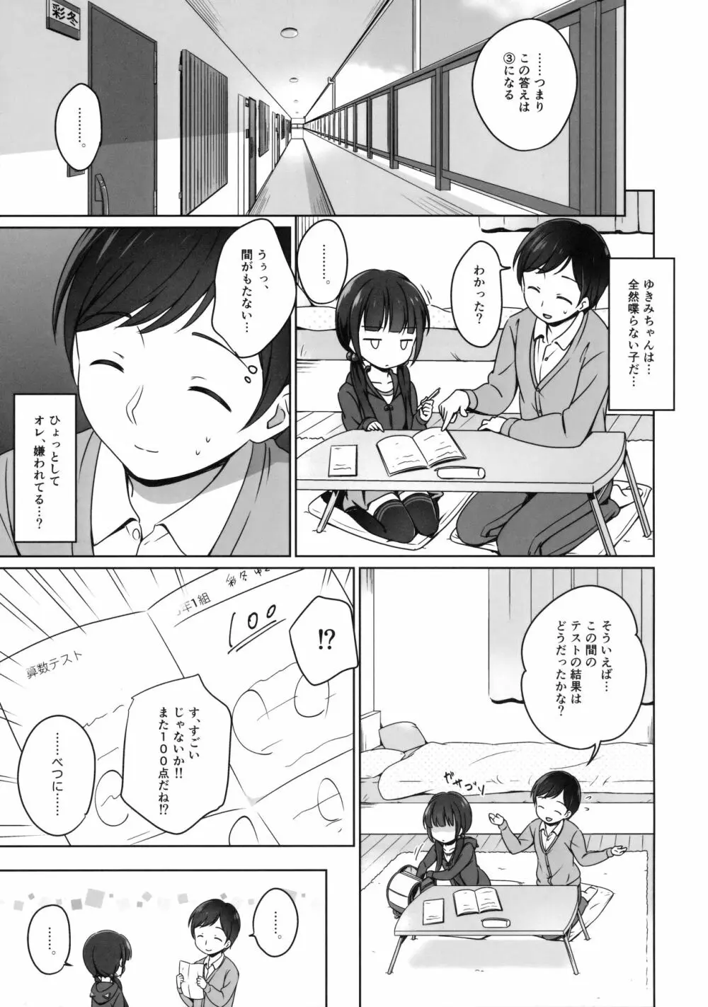 ろりこみ8 - page6