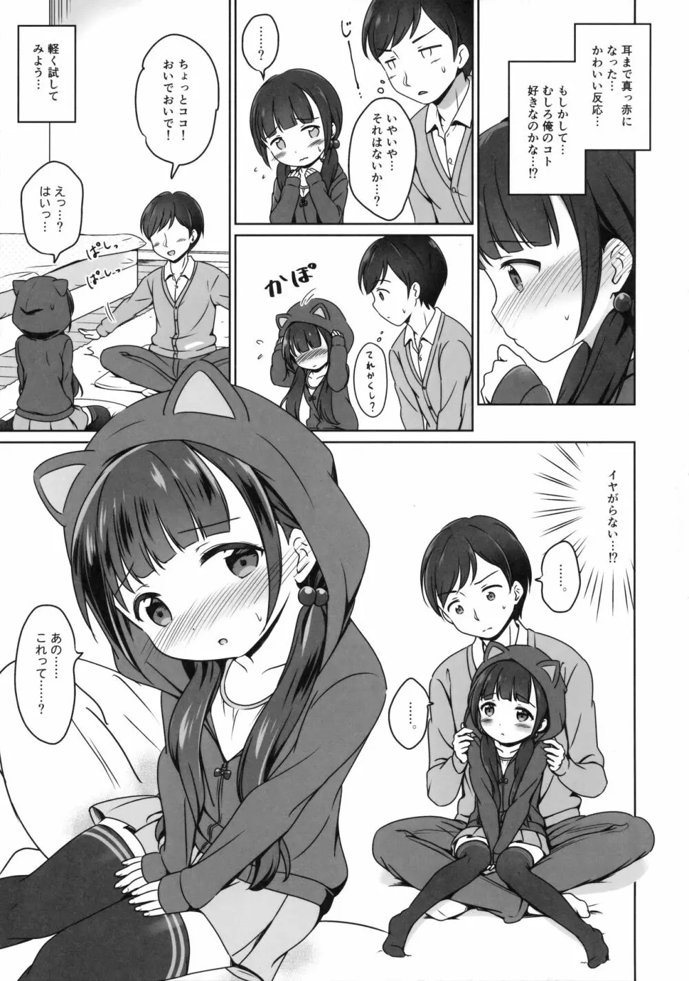 ろりこみ8 - page8