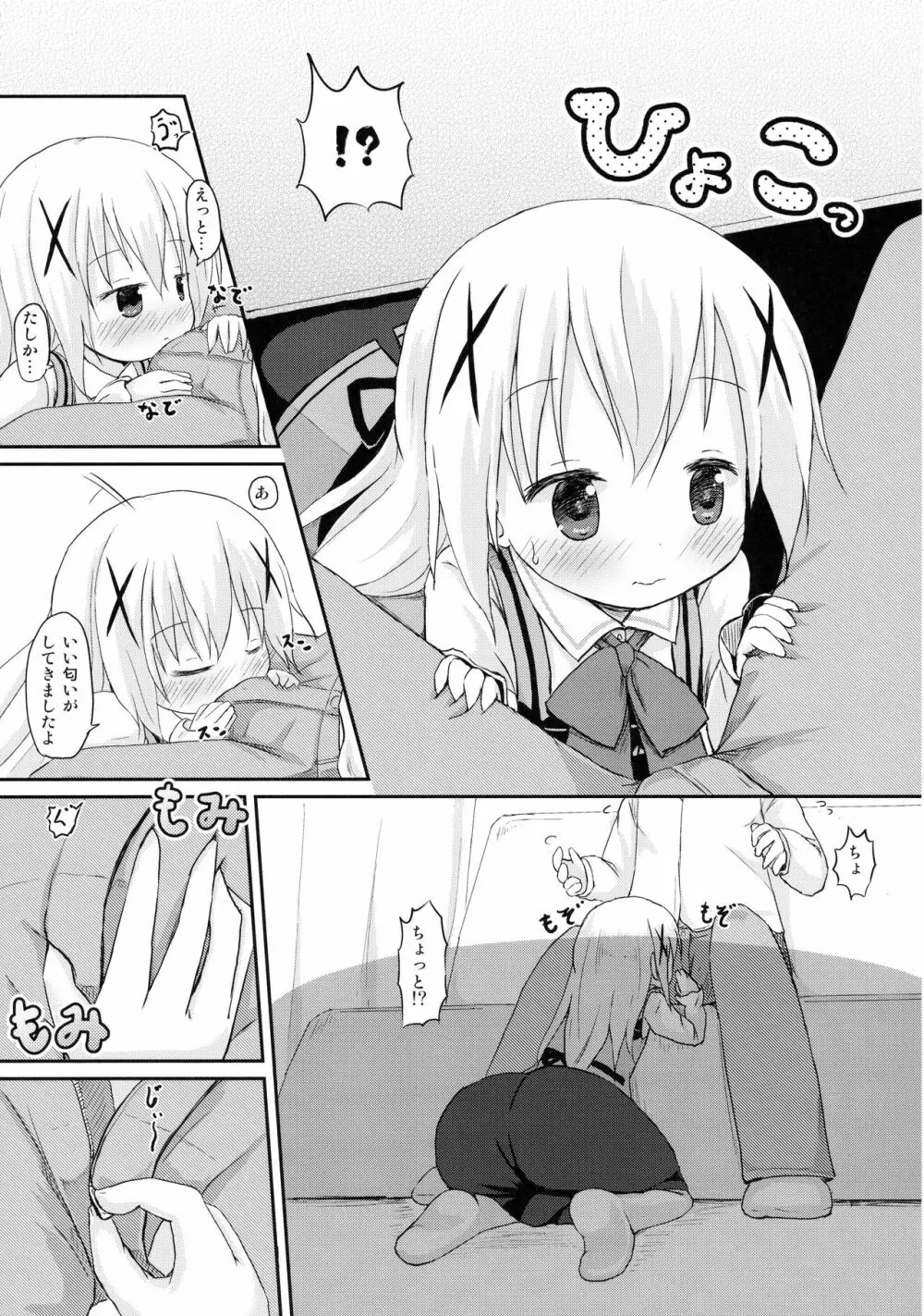 チノちゃんにお兄ちゃんと呼ばれたい。 - page10