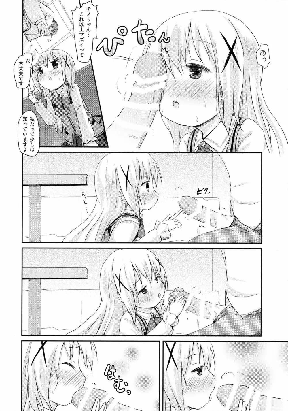 チノちゃんにお兄ちゃんと呼ばれたい。 - page11