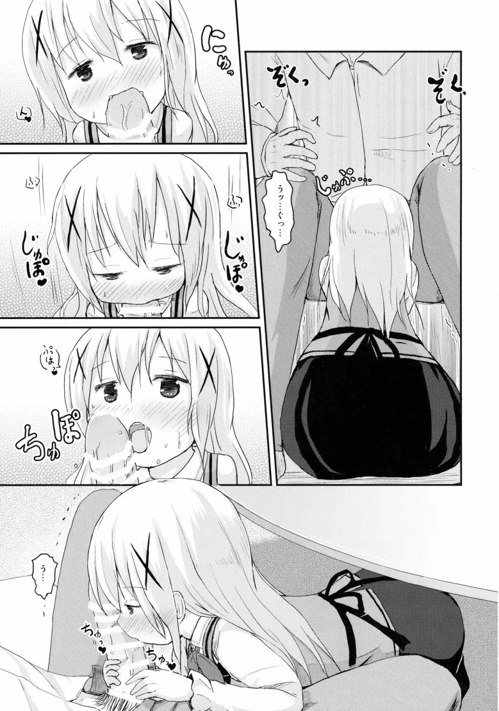 チノちゃんにお兄ちゃんと呼ばれたい。 - page12