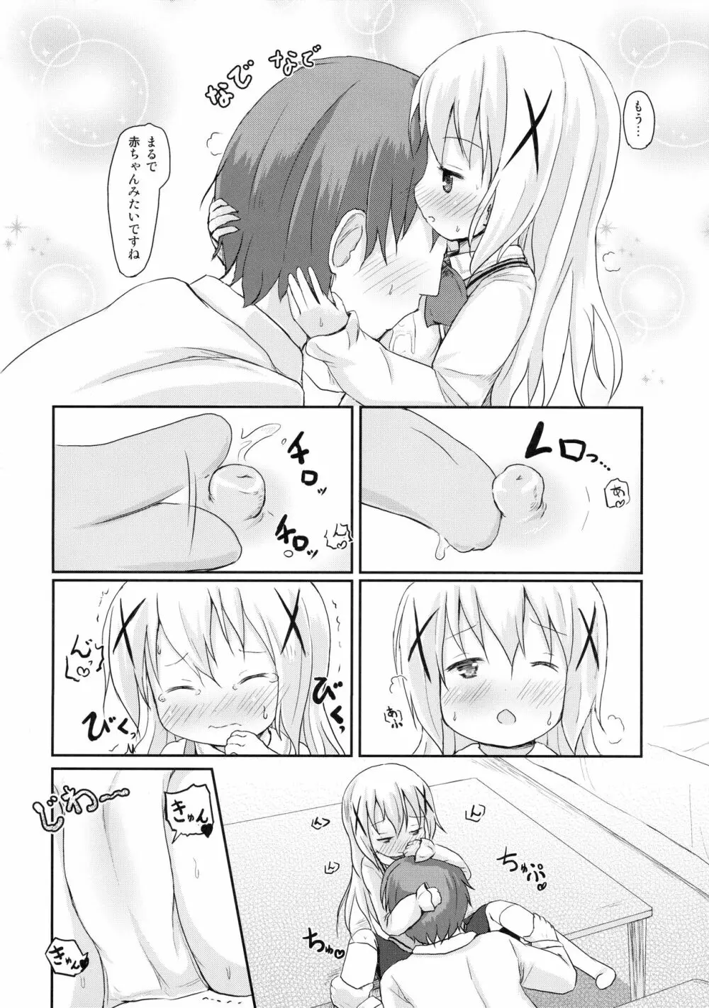 チノちゃんにお兄ちゃんと呼ばれたい。 - page15