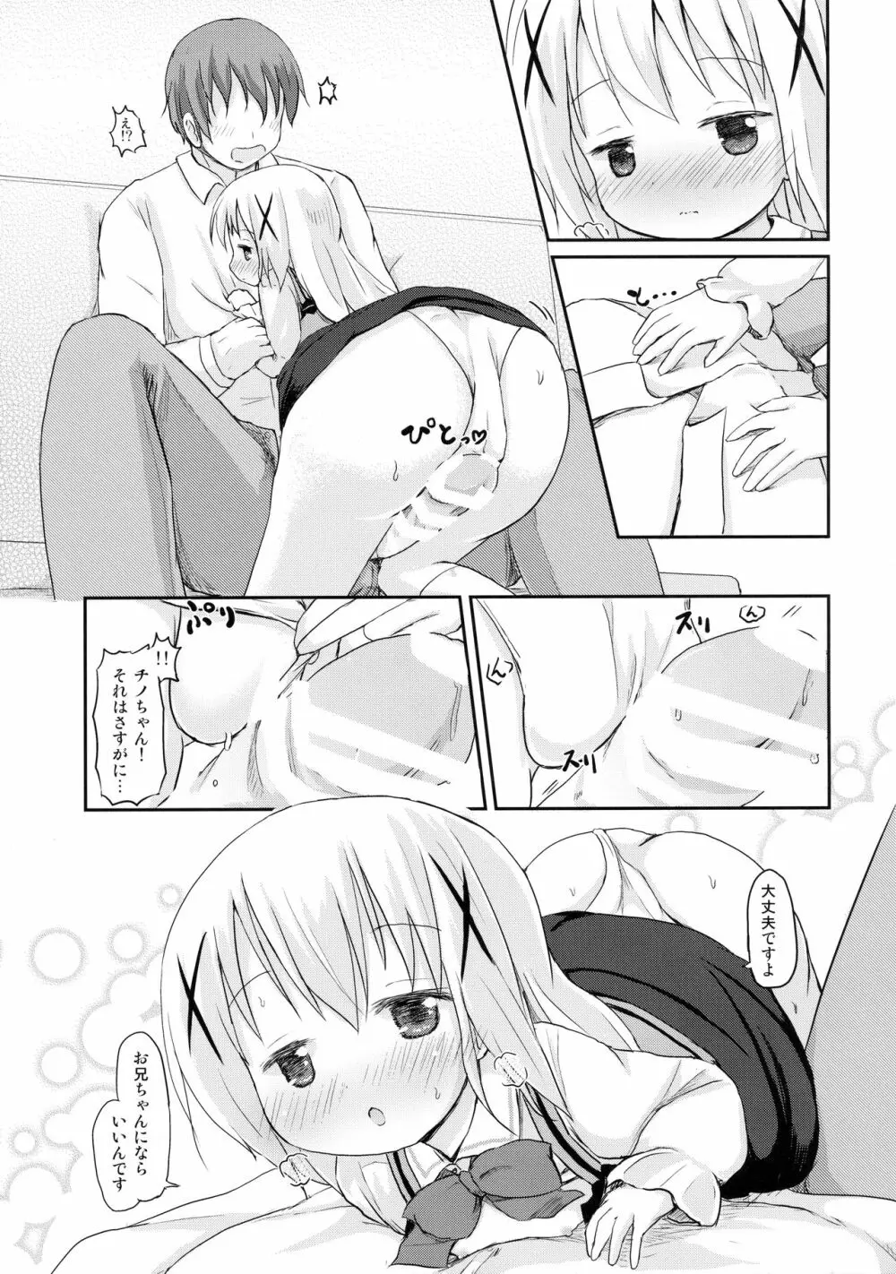 チノちゃんにお兄ちゃんと呼ばれたい。 - page16