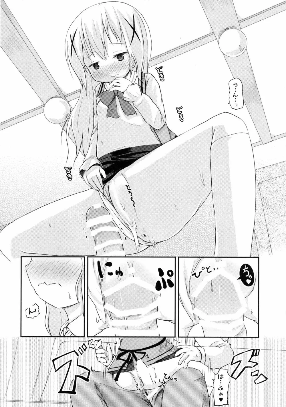 チノちゃんにお兄ちゃんと呼ばれたい。 - page17