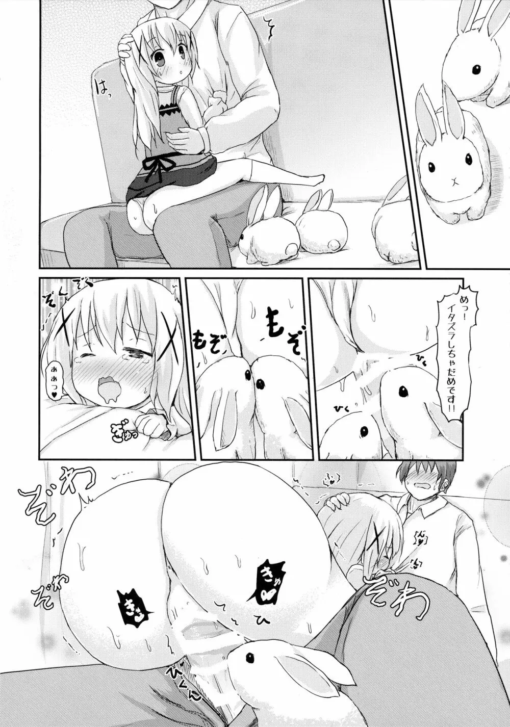 チノちゃんにお兄ちゃんと呼ばれたい。 - page19