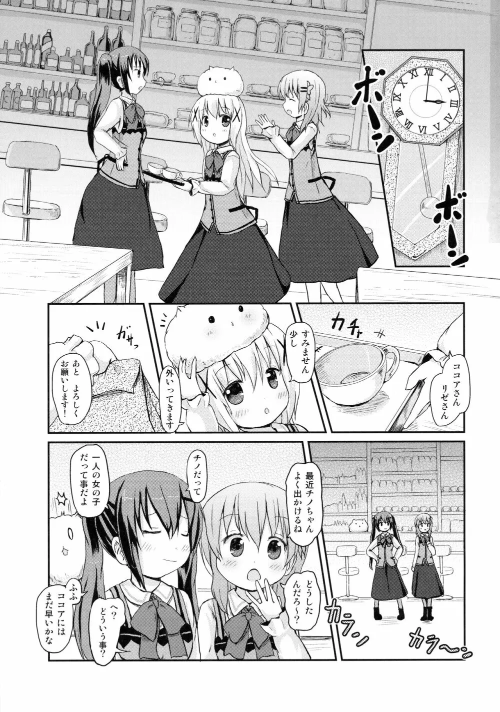 チノちゃんにお兄ちゃんと呼ばれたい。 - page2