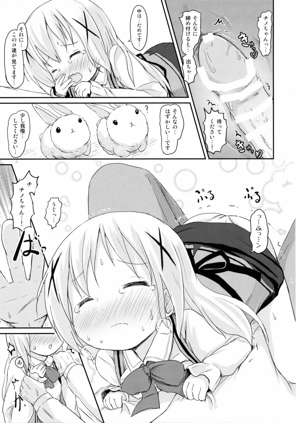 チノちゃんにお兄ちゃんと呼ばれたい。 - page20