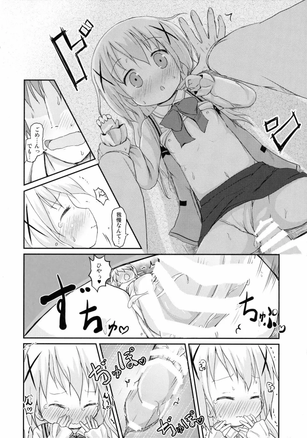 チノちゃんにお兄ちゃんと呼ばれたい。 - page21