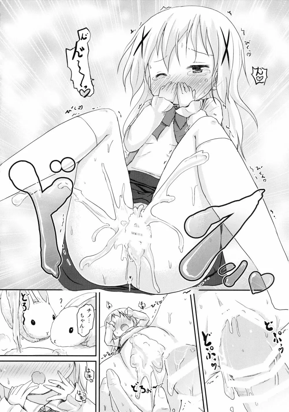 チノちゃんにお兄ちゃんと呼ばれたい。 - page23